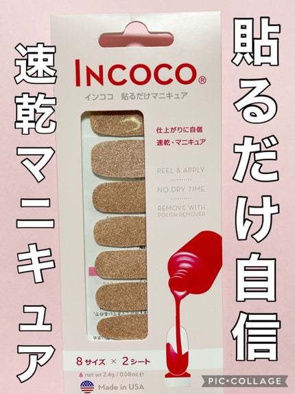 INCOCO インココ マニキュアシート/インココ/ネイルシールを使ったクチコミ(1枚目)