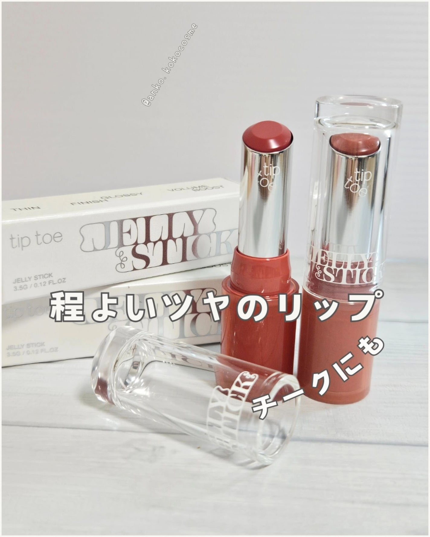 ジェリースティック/tiptoe/口紅を使ったクチコミ(1枚目)