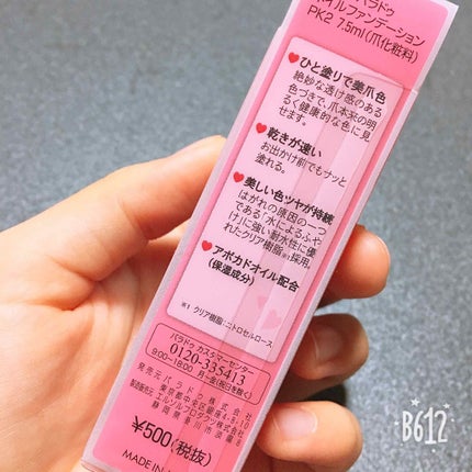 ネイルファンデーション/パラドゥ/マニキュアを使ったクチコミ(2枚目)