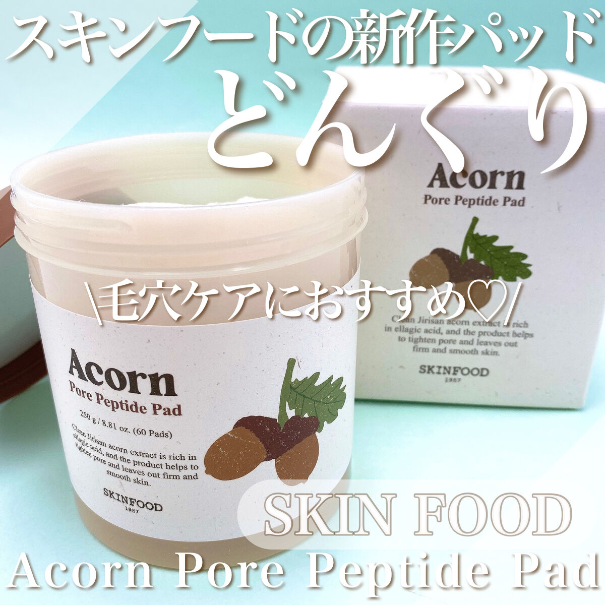 エイコーンパッド/SKINFOOD/トナーパッドを使ったクチコミ（1枚目）