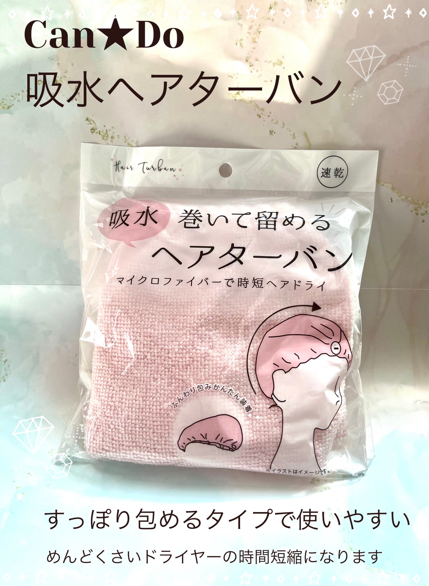 留める吸収ヘアターバン/セリア/ヘアアクセサリーを使ったクチコミ(1枚目)