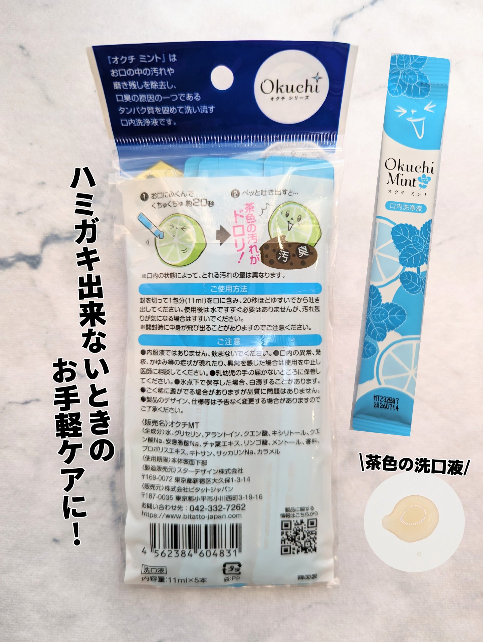 オクチミント（マウスウォッシュ）/オクチシリーズ/マウスウォッシュ・スプレーを使ったクチコミ（2枚目）