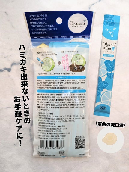 オクチミント(マウスウォッシュ)/オクチシリーズ/マウスウォッシュ・スプレーを使ったクチコミ(2枚目)