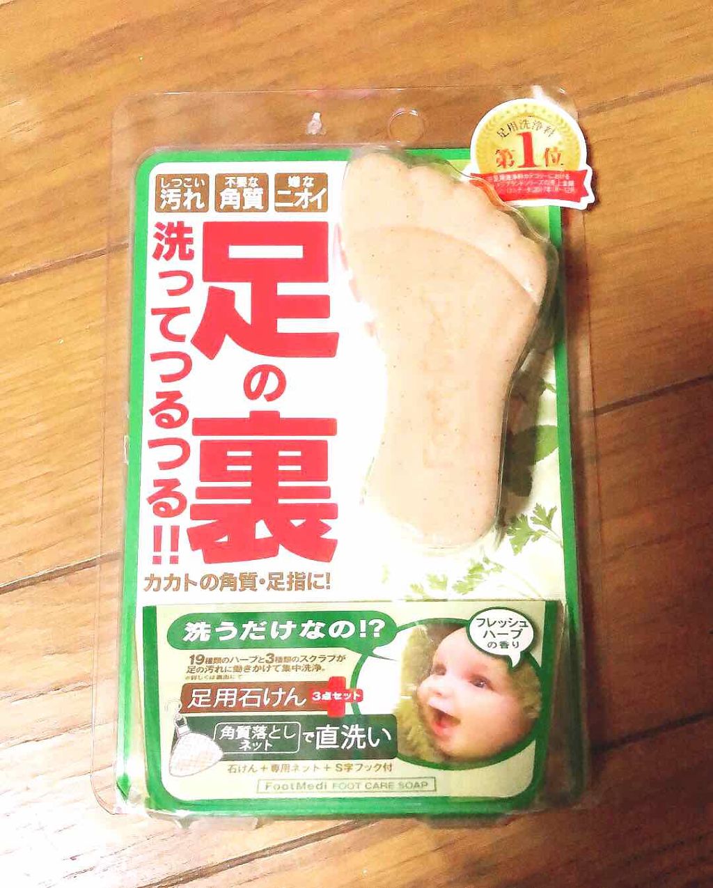 薬用 フットソープF1 フレッシュハーブ/フットメジ/レッグ・フットケアを使ったクチコミ（1枚目）