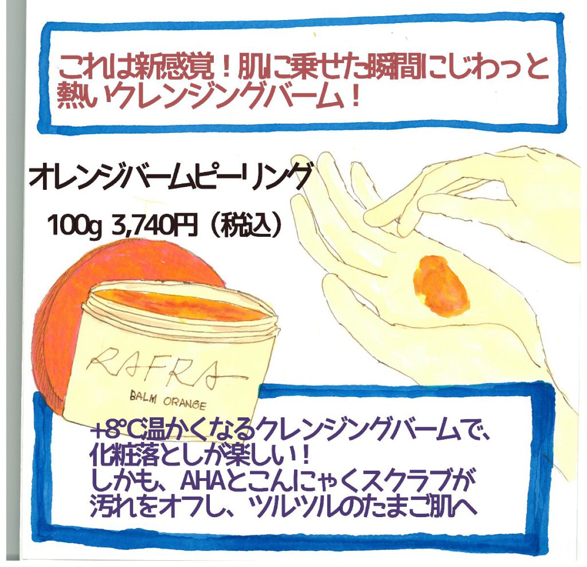 バームオレンジ/RAFRA/クレンジングバームを使ったクチコミ(1枚目)