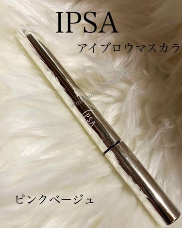 IPSA アイブロウマスカラのクチコミ「IPSAのアイブロウマスカラ


🌸 02PKBE(ピンクベージュ)


色味に惚れてこちらを.....」（1枚目）