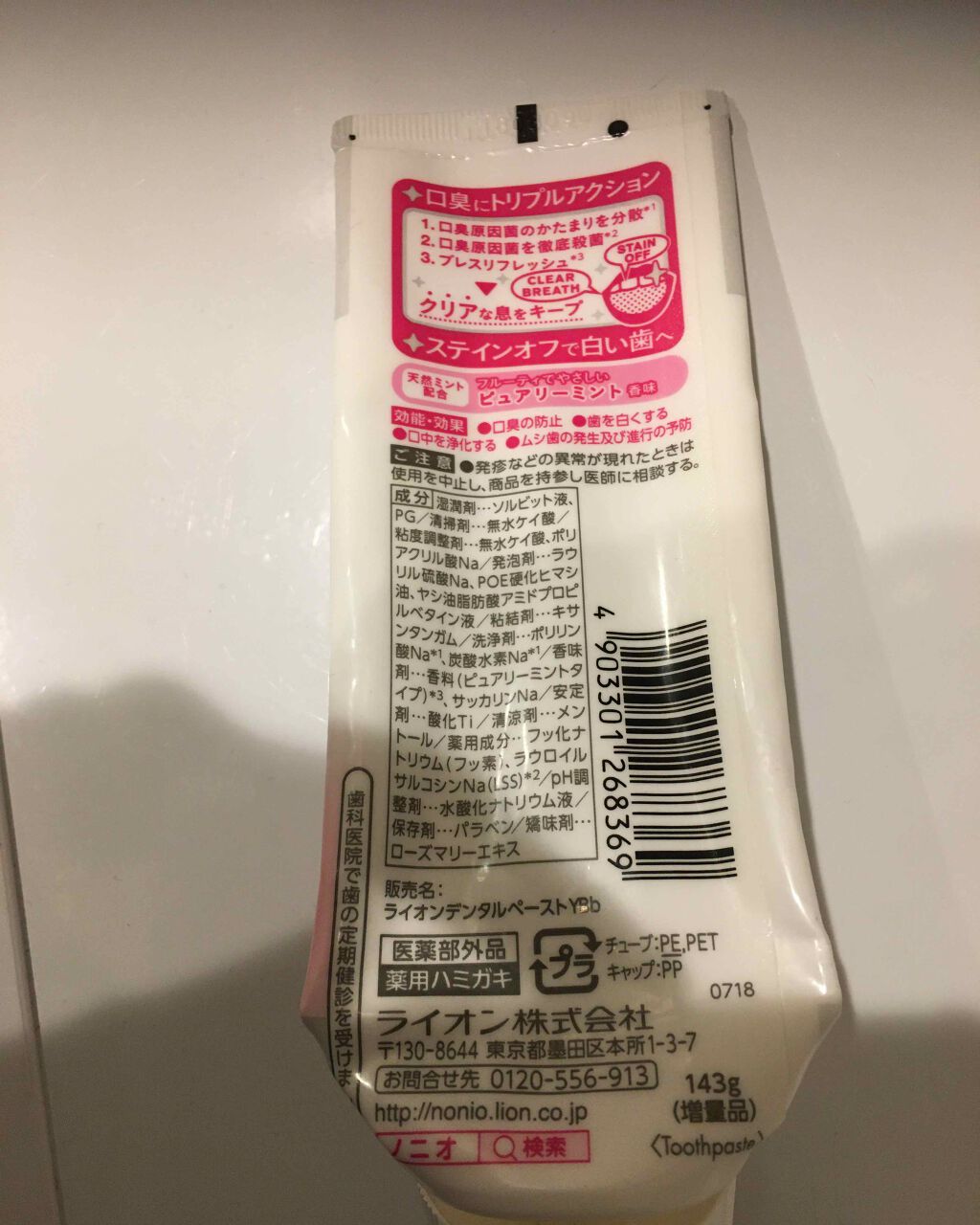 NONIO ハミガキ/NONIO/歯磨き粉を使ったクチコミ(2枚目)