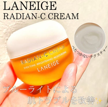 ラディアンーCクリーム/LANEIGE/フェイスクリームを使ったクチコミ（1枚目）