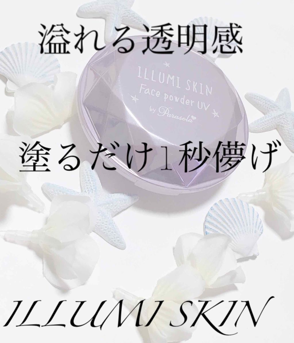 パラソーラ イルミスキン フェイスパウダー UV/ナリスアップ/プレストパウダーを使ったクチコミ（1枚目）