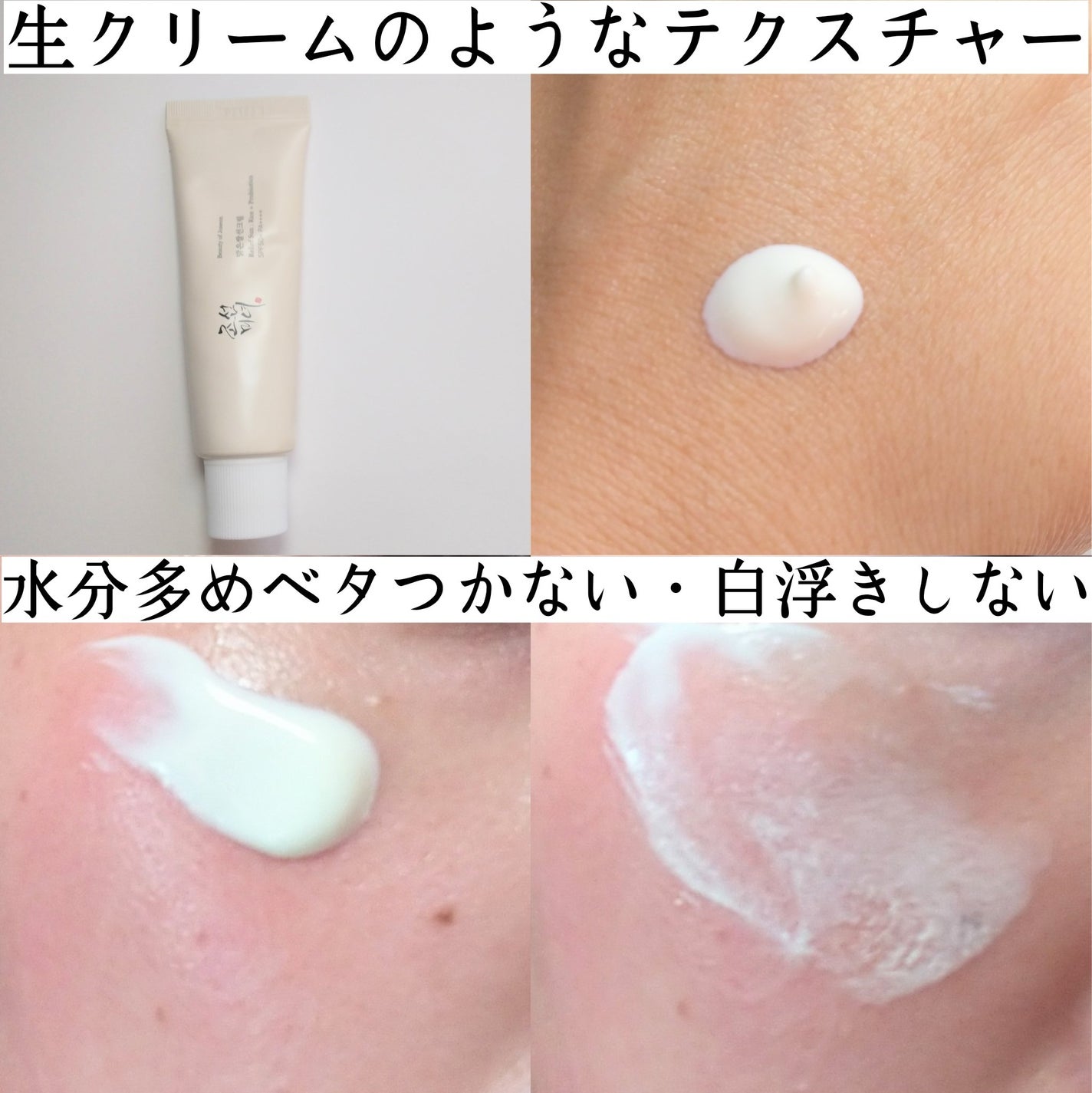 リリーフサンライス + プロバイオティクス/Beauty of Joseon/日焼け止めクリームを使ったクチコミ(3枚目)