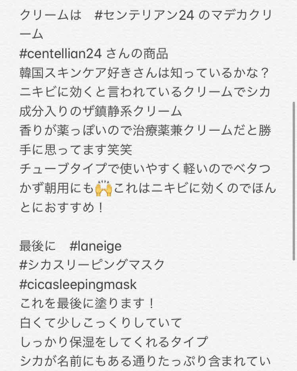 マデカクリーム/センテリアン24/フェイスクリームを使ったクチコミ（3枚目）