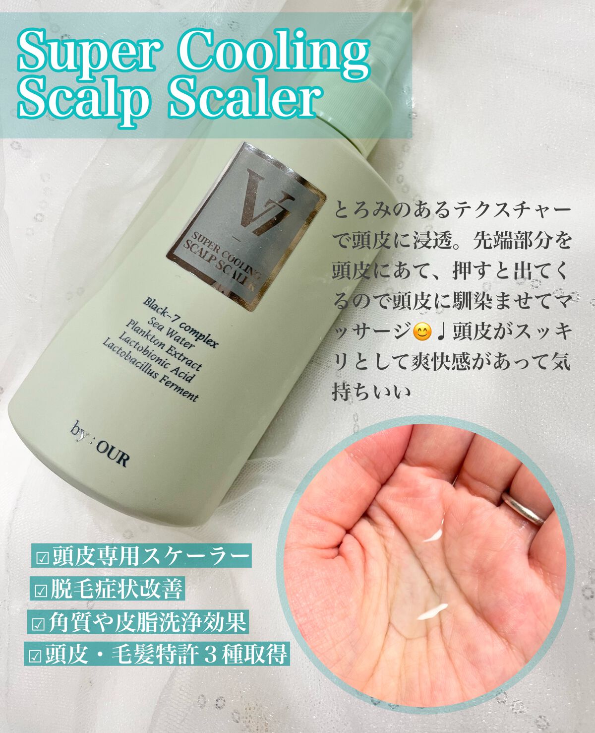 V7 スーパークーリング シャンプー/by : OUR/サロンシャンプーを使ったクチコミ(3枚目)