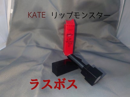 ケイト リップモンスター/KATE/口紅を使ったクチコミ(1枚目)