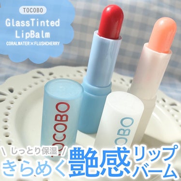 Glass Tinted Lip Balm/TOCOBO/リップケア・リップクリームを使ったクチコミ（1枚目）