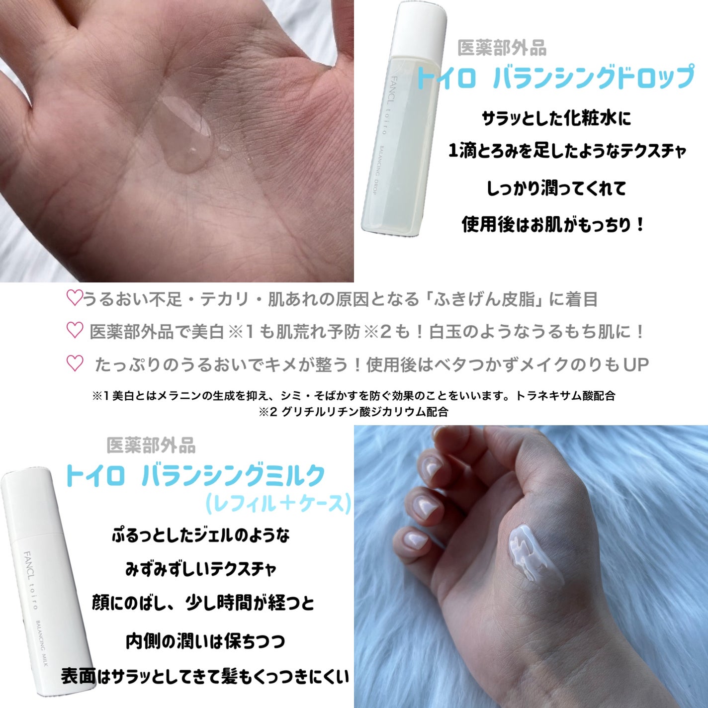 トイロ バランシングドロップ<医薬部外品>(化粧液)/ファンケル/化粧水を使ったクチコミ(2枚目)