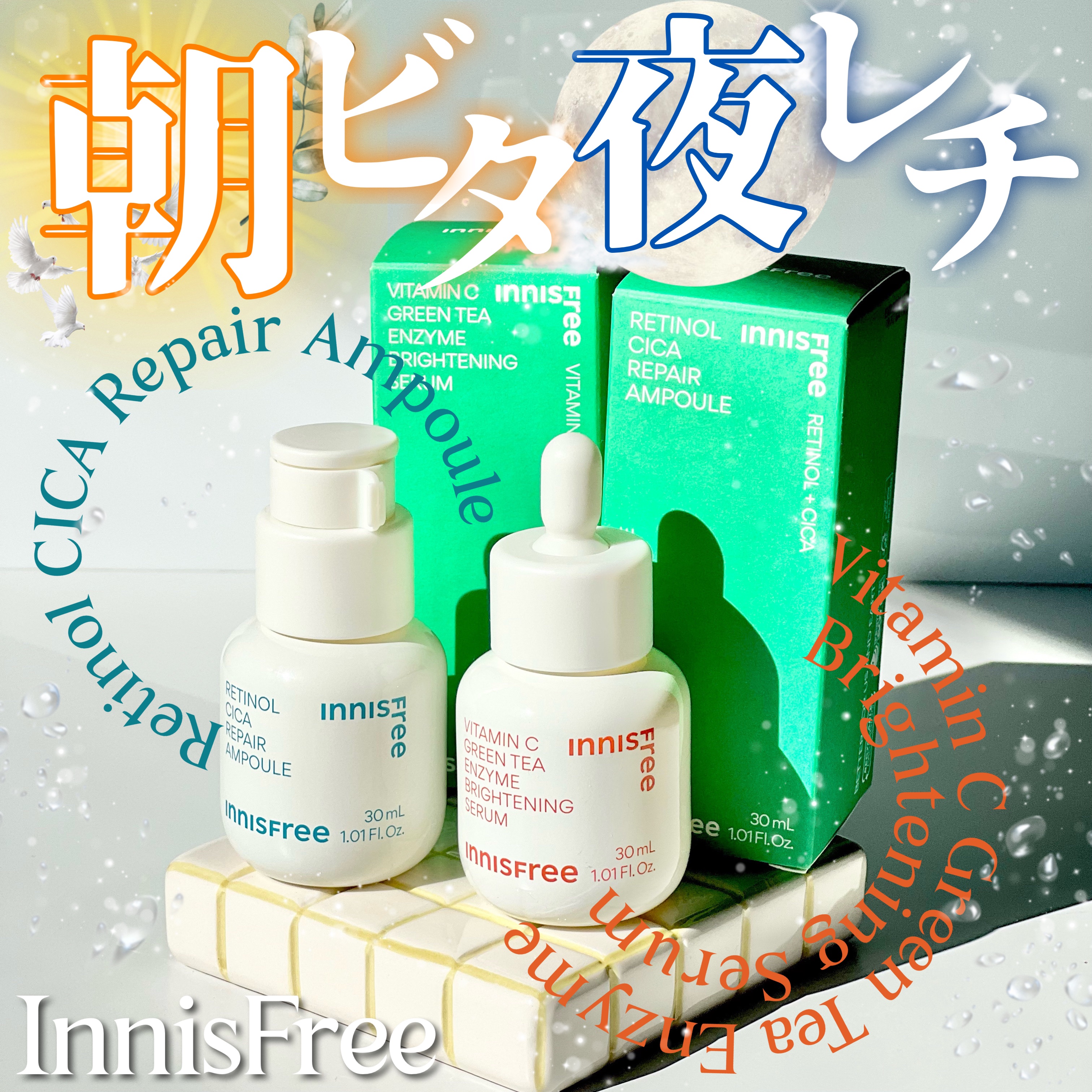 レチノール　シカ　リペア　セラム/innisfree/美容液を使ったクチコミ（1枚目）