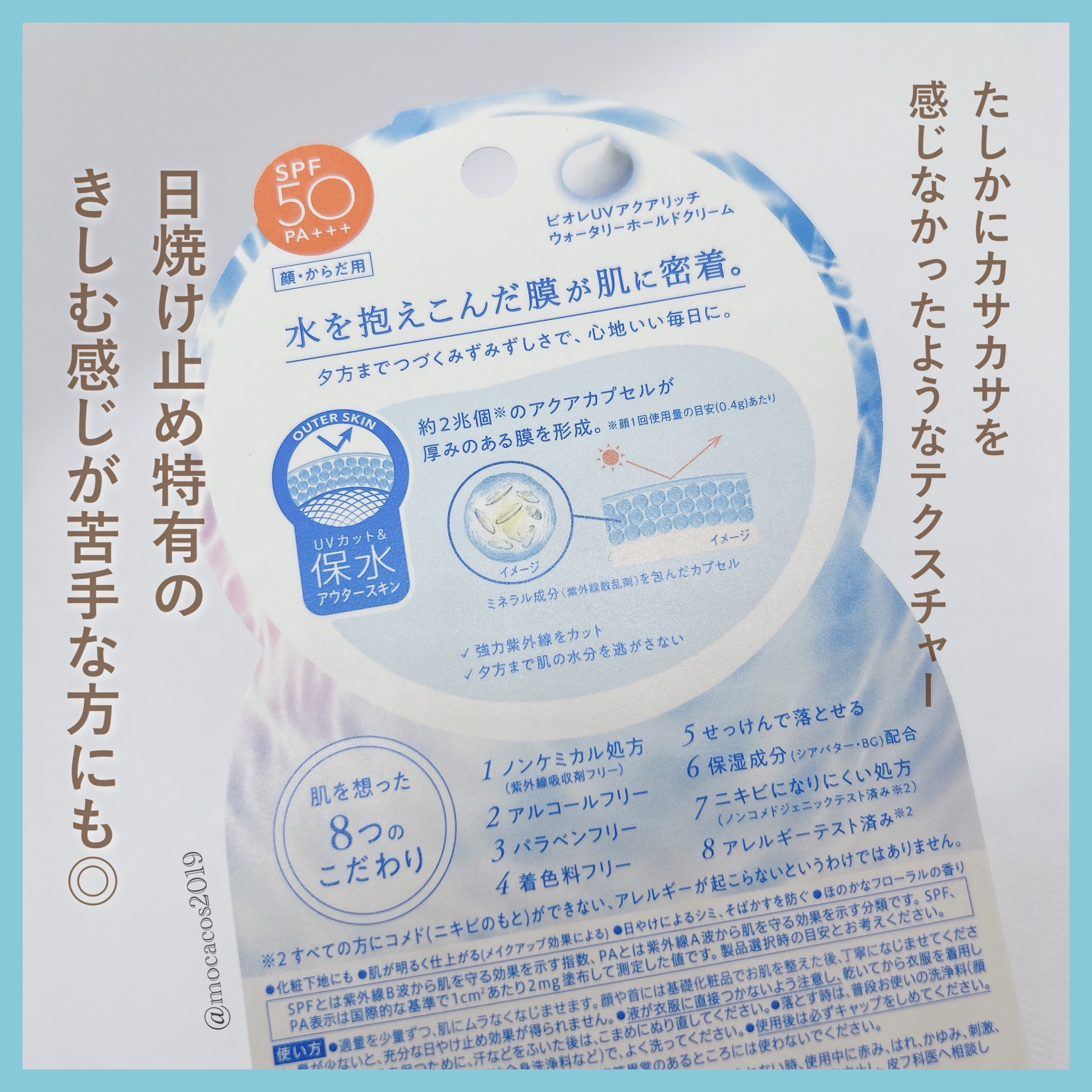 ビオレUV アクアリッチ ウォータリーホールドクリーム（水肌記憶UV）/ビオレ/日焼け止めクリームを使ったクチコミ（3枚目）