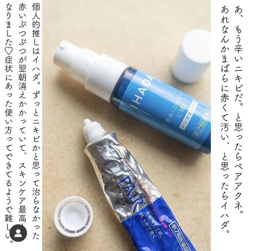 プリスクリードD(医薬品)/IHADA/その他を使ったクチコミ（1枚目）