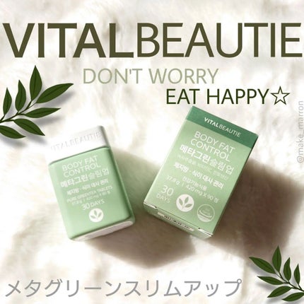 メタグリーンスリムアップ/VITALBEAUTIE/ボディサプリメントを使ったクチコミ(1枚目)