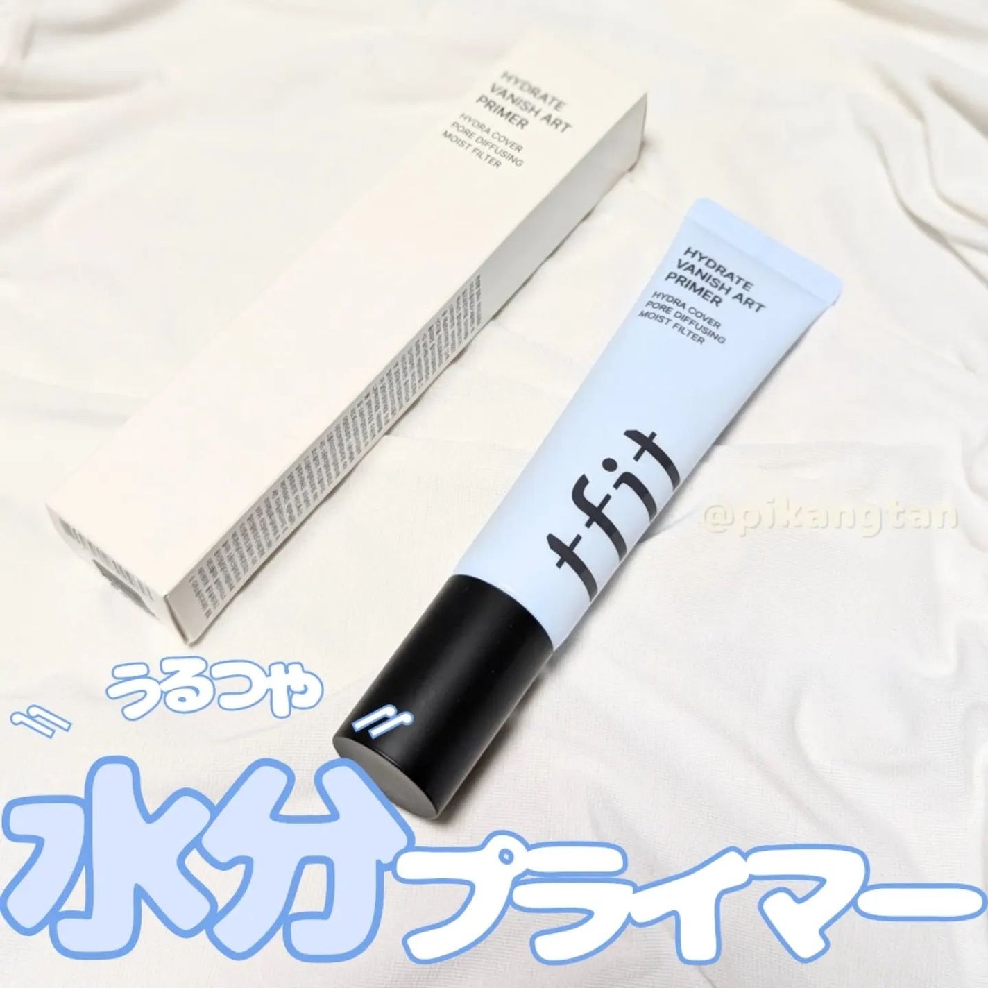 ハイドレートバニッシュアートプライマー/TFIT/化粧下地を使ったクチコミ(1枚目)