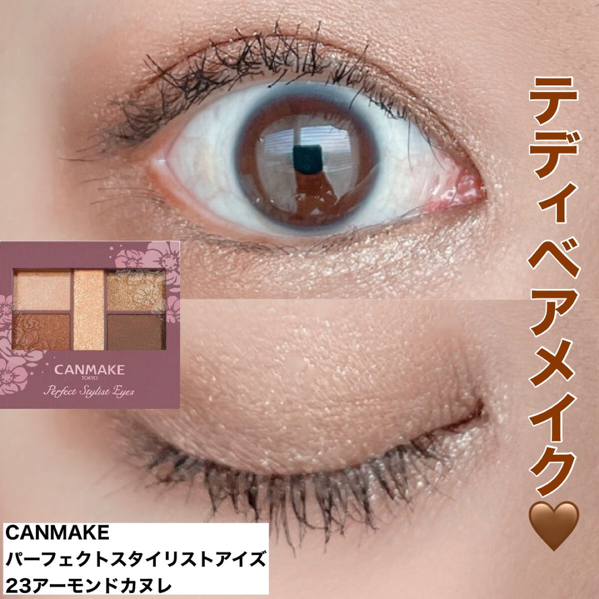 パーフェクトスタイリストアイズ/キャンメイク/アイシャドウパレットを使ったクチコミ（1枚目）