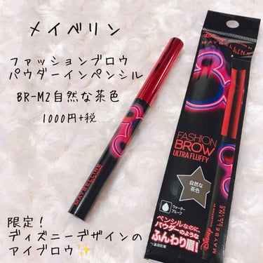 【旧品】ファッションブロウ パウダーインペンシル BR-M2 自然な茶色(旧製品)/MAYBELLINE NEW YORK/パウダーアイブロウを使ったクチコミ（1枚目）