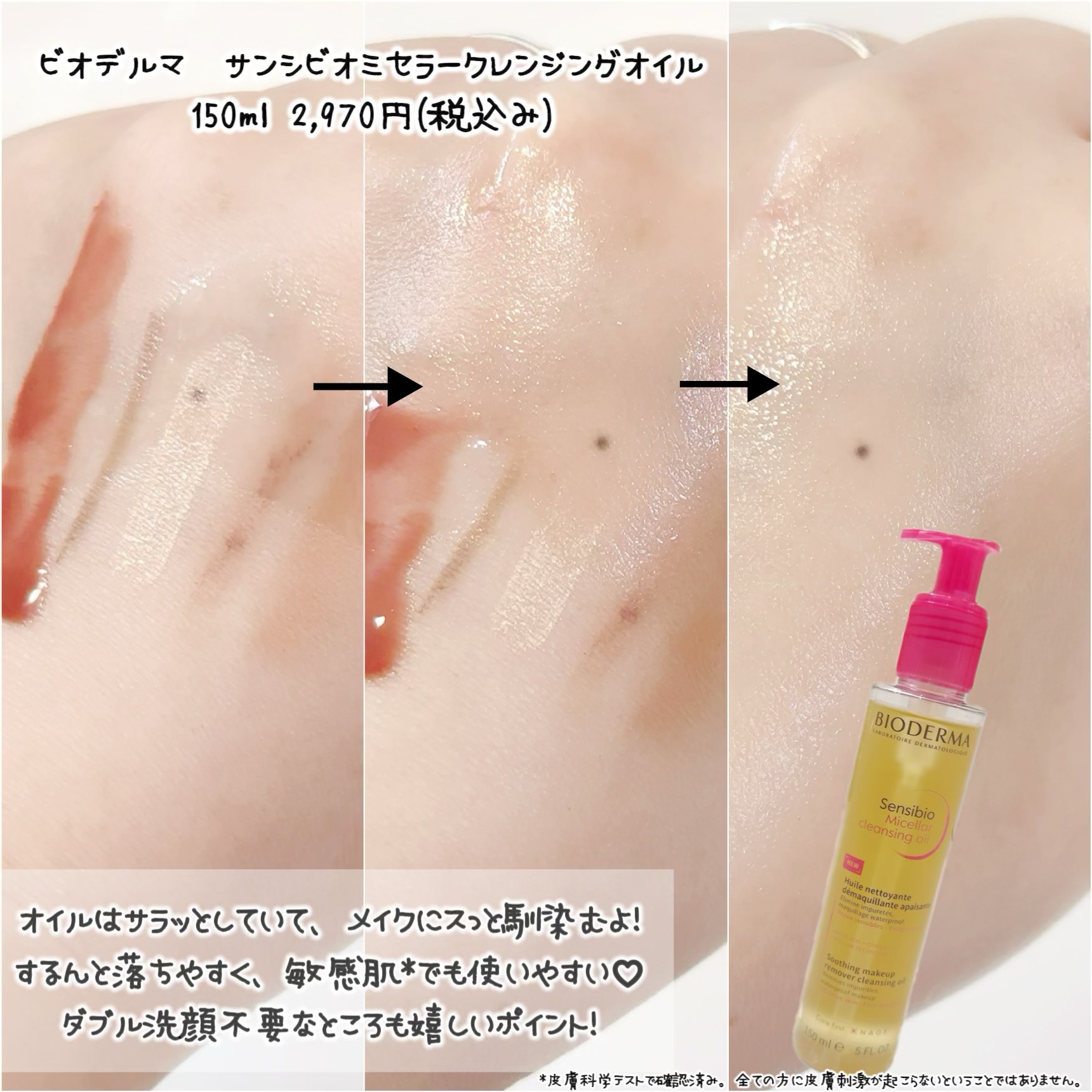 サンシビオ ミセラー クレンジングオイル/ビオデルマ/オイルクレンジングを使ったクチコミ（3枚目）