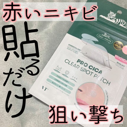 プロCICA クリアスポットパッチ/VT/その他スキンケアを使ったクチコミ(1枚目)