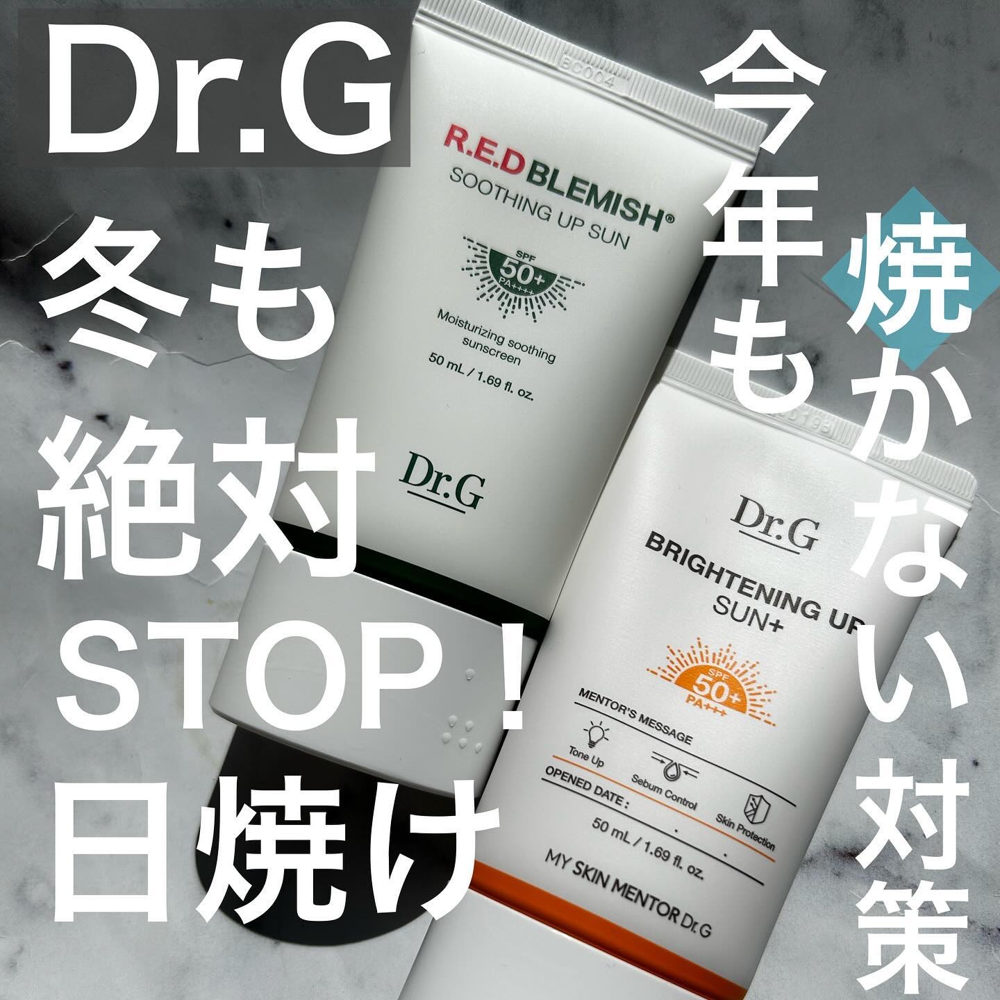 レッドブレミッシュスージングアップサン/Dr.G/日焼け止めクリームを使ったクチコミ（1枚目）