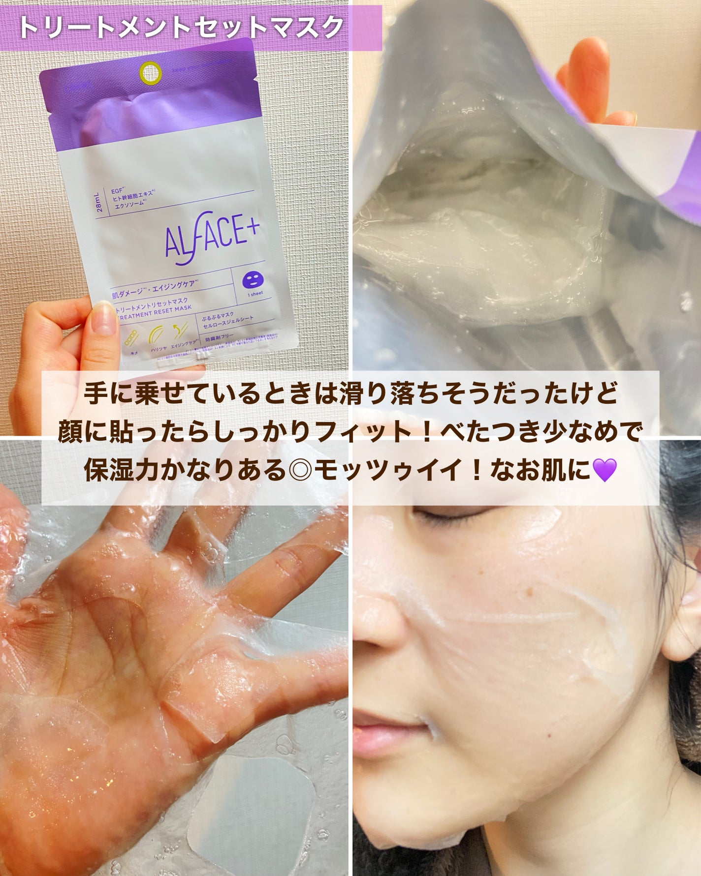 トリートメントリセットマスク/ALFACE+/シートマスク・パックを使ったクチコミ(4枚目)
