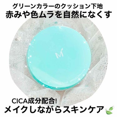 M クッションベース(ミント)/MISSHA/化粧下地を使ったクチコミ（1枚目）