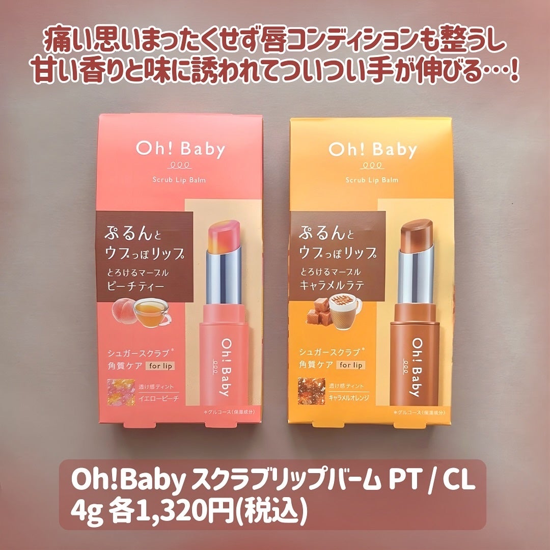 Oh!Baby スクラブリップバーム PT (ピーチティーの香り)/ハウス オブ ローゼ/リップスクラブを使ったクチコミ(6枚目)