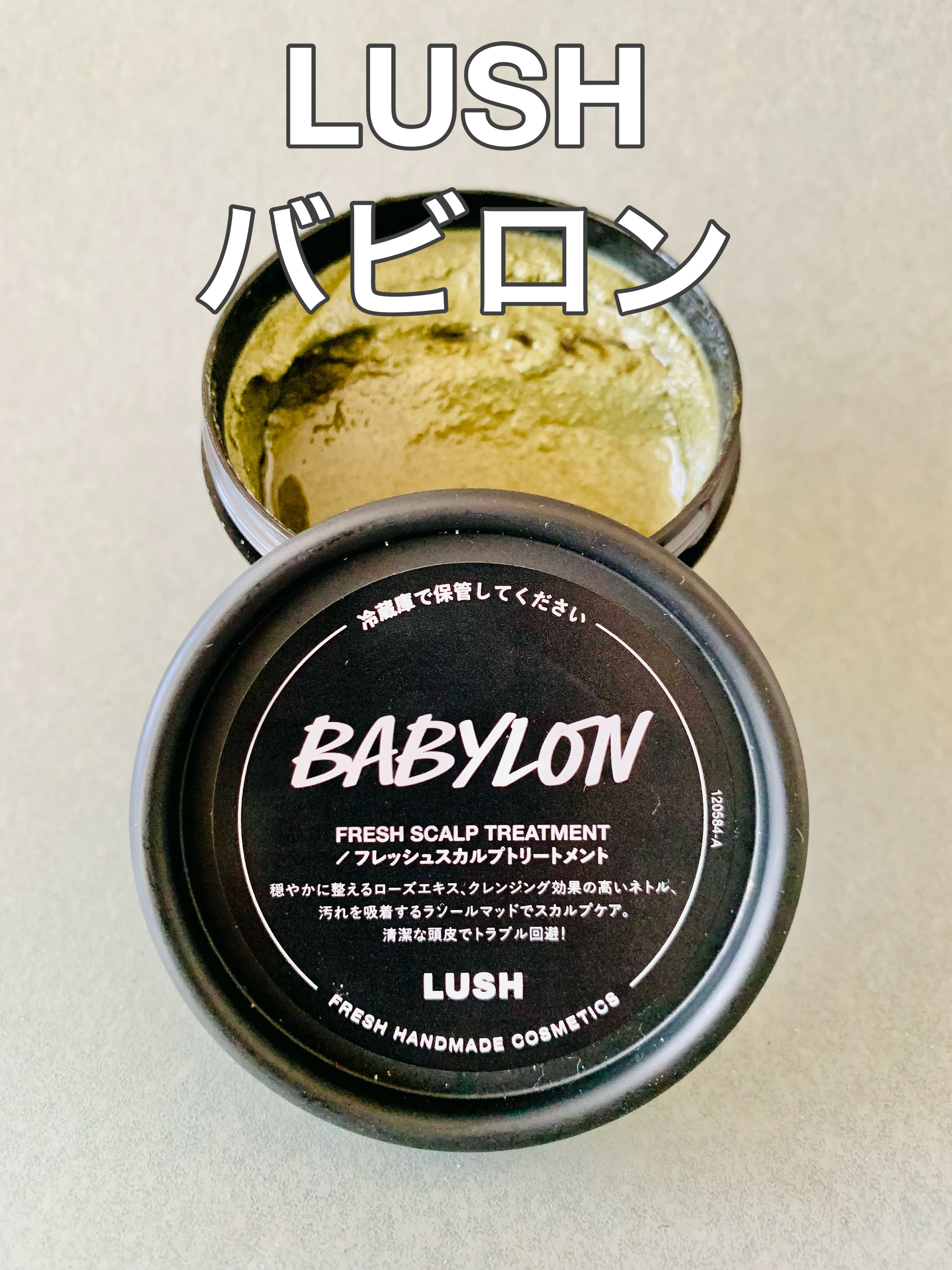 バビロン/ラッシュ/頭皮トリートメントを使ったクチコミ（1枚目）