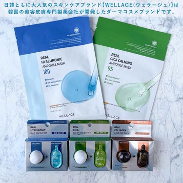 ⁡
⁡
⁡
▼ウェラージュで美しく健やかなお肌へ💙💚
【WELLAGE / ONE DAY KIT & AMPOULE MASK】
⁡
⁡
────────────
⁡
WELLAGE (ウェラージュ)
⁡
【#ワンデーキット】
リアルヒアルロニック ブルーワンデーキット
参考価格:約440円
⁡
リアルシカ グリーンワンデーキット
参考価格:約440円
⁡
リアルコラーゲン ゴールドワンデーキット
参考価格:約462円
⁡
【#シートマスク】
リアルヒアルロニック アンプルマスク100
参考価格:約250円
⁡
リアルシカ カーミング アンプルマスク95
参考価格:約250円
⁡
────────────
⁡
⁡
日韓ともに大人気のスキンケアブランド
【WELLAGE (ウェラージュ)】は、
韓国の美容皮膚専門製薬会社が開発した
ダーマコスメブランド🌿✨
⁡
ヒアルロン酸やボトックスを製造している
企業が開発したスキンケアということで、
ハイグレード・ハイクオリティなところが
大きな魅力です☺️💕
⁡
今回は、ウェラージュを代表する
ワンデーキット3種類と、
新作シートマスク2種類をご紹介🙌🏻❣️
⁡
⁡
▶▷▶ワンデーキット
独自開発された植物性のヒアルロン酸を
フリーズドライ製法でカプセル状に閉じ込め、
使用直前に付属のアンプルを混ぜることによって
フレッシュな状態でスキンケアできる
新感覚の美容液👏🏻✨✨
⁡
ヒアルロン酸を急速凍結させた後
水分だけを乾燥させることで、
ヒアルロン酸本来のチカラを損なうことなく
しっかりお肌に届けてくれることが特徴💪🏻❕
⁡
使用方法も特別難しいことはなく、
カプセルにアンプルを混ぜ、液状に変化したら
お肌に伸ばすだけ、と簡単です😳🌟
⁡
どの種類もとろみのあるテクスチャー。
とても肌なじみが良く、ベタつかないのも◎
⁡
塗った瞬間からお肌がもちもちに…！
この使用感、クセになる🥹💗
1度使えば手放せなくなること間違いなし👌🏻❣️
⁡
特別な日のスキンケアにもぴったりです♡
⁡
💙リアルヒアルロニック：水分・保湿ケア
💚リアルシカ：肌バリア・保湿ケア
🤎リアルコラーゲン：栄養・弾力ケア
⁡
⁡
▶▷▶ シートマスク
つい最近発売され始めたばかりのシートマスク♡
⁡
お肌にピタッと密着するヴィーガンシートと
たっぷり配合された高濃縮アンプルで
お肌をしっかり保湿ケア☺️💖
⁡
とても柔らかなシートマスクで肌当たりも良く、
チクチクと刺激を感じることなく使用できました✨
⁡
ワンデーキットに続いて、
こちらもバズりそうな予感〜〜❕
⁡
💙リアルヒアルロニック：水分・保湿ケア
💚リアルシカ：肌バリア・保湿ケア
⁡
⁡
今回ウェラージュのワンデーキットと
新作シートマスクをご紹介しましたが、
さすがウェラージュ！使用感めっちゃ良い😭💗
⁡
私は乾燥・敏感肌で、季節の変わり目は特に
お肌のゆらぎを感じやすいので、
リアルヒアルロニックとリアルシカの
ワンデーキットを常備させておきたいなと🤔✨
⁡
これはリピ確！
次来るメガ割でも狙い目のスキンケアです🥰
⁡
気になる方は是非チェックしてみてください🙇🏻‍♀️💫
⁡
⁡
⁡
#WELLAGE #ウェラージュ #毛穴 #ヒアルロン酸 #韓国コスメ #韓国マスクパック #マスクパック #韓国パック #パック #シートマスク #韓国シートマスク #スキンケア #韓国スキンケア #スキンケア用品  #スキンケア紹介 #スキンケアオタク #スキンケアマニア #スキンケア好きさんと繋がりたい #スキンケアレポ #スキンケアレビュー #美容 #美容オタク #美容マニア #美容好きさんと繋がりたい 
⁡
⁡
────────────
⁡
⁡
こちらの商品は、WELLAGE様
(@wellage.jp)にご提供いただきました。
素敵なお品物をありがとうございます🙇🏻‍♀️💓
⁡
⁡
 #さよならコンプレックス の画像 その1