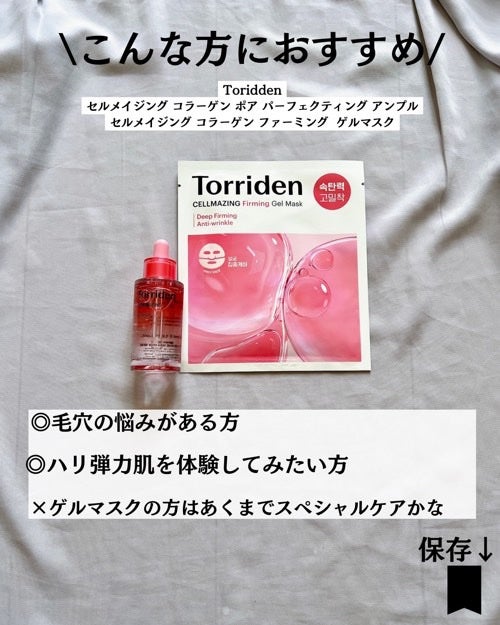 セルメイジング コラーゲン ファーミング ゲルマスク/Torriden/シートマスク・パックを使ったクチコミ(9枚目)