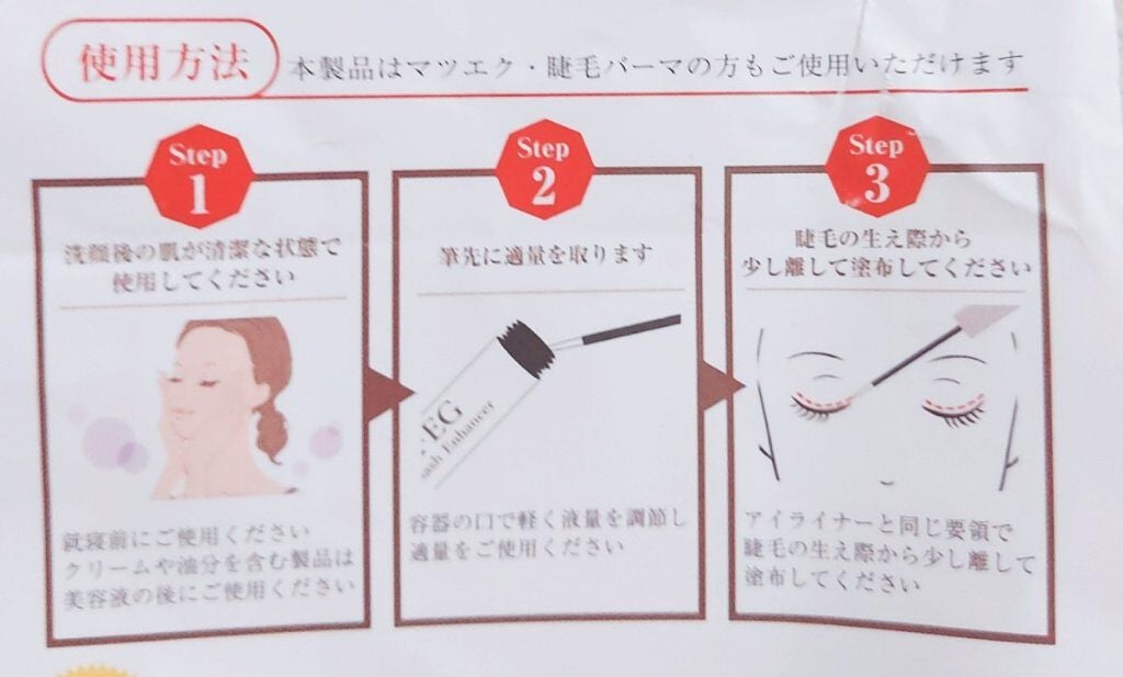 FEG Eyelash Enhancer/FEG/まつげ美容液を使ったクチコミ(3枚目)