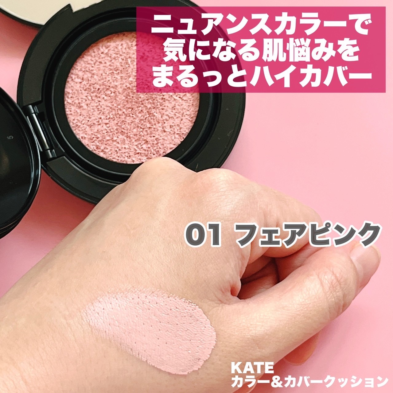 ケイト カラー＆カバークッション/KATE/クッションファンデーションを使ったクチコミ（2枚目）