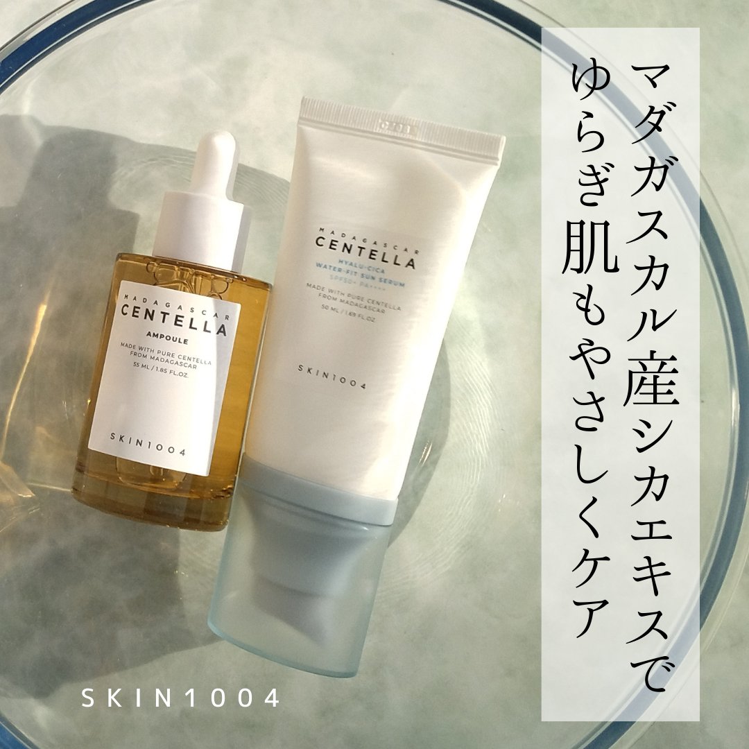 センテラ アンプル/SKIN1004/美容液を使ったクチコミ（1枚目）