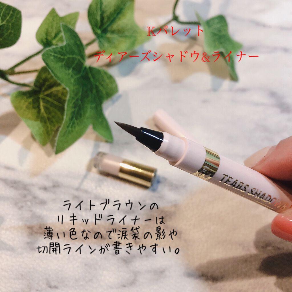 ティアーズシャドウ＆ライナー/K-パレット/スティックアイシャドウを使ったクチコミ（3枚目）