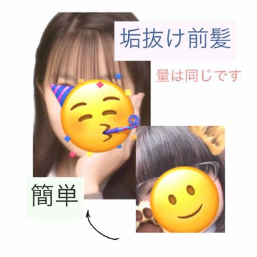 【垢抜け】シースルー前髪💙※量はそのまま簡単テク❣️誰でもできて可愛くなれる前髪のやり方




こんにちは！





メイクしてもおしゃれな服きてもなんかイマイチ…




その原因は前髪かも？

