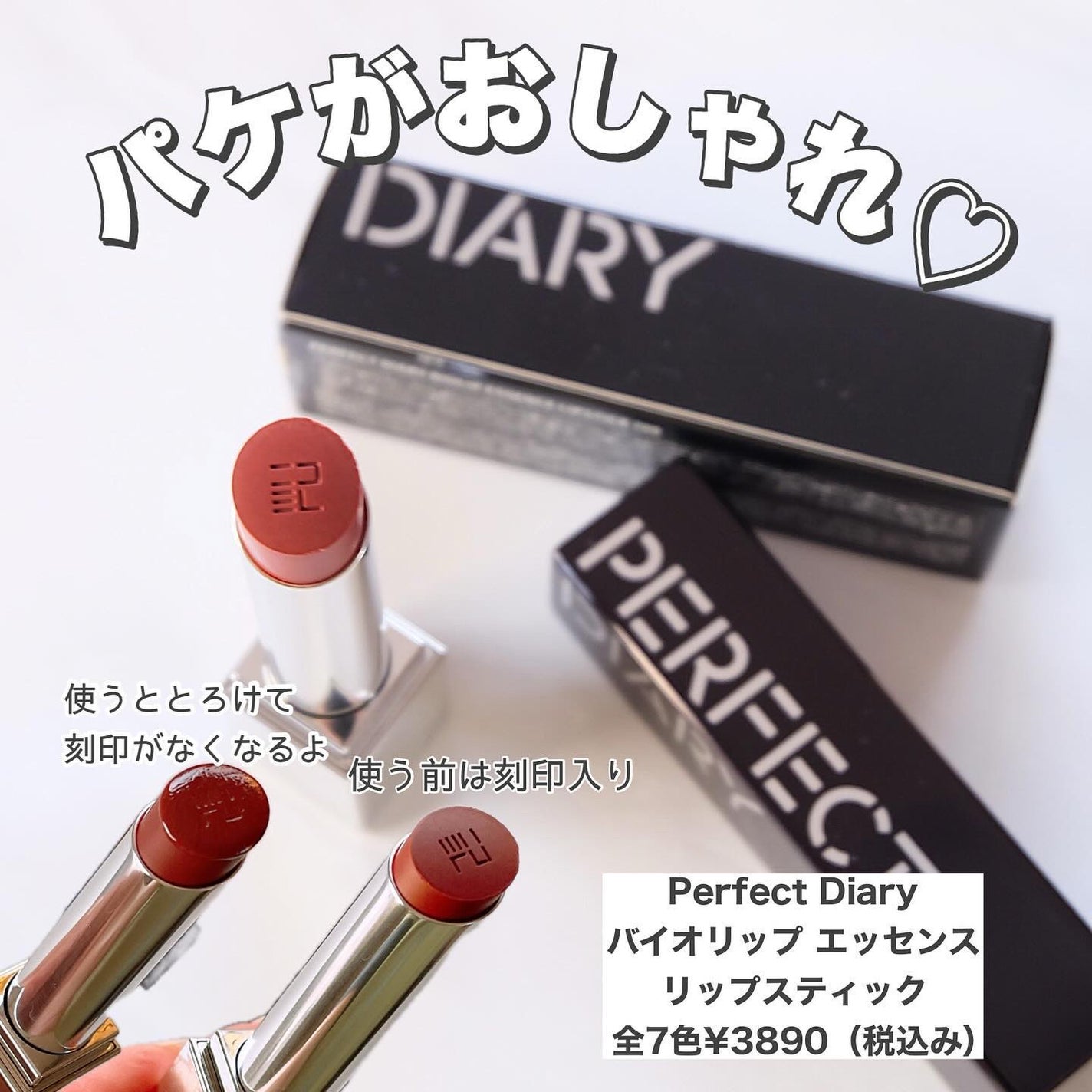 バイオリップ エッセンス リップスティック/PERFECT DIARY/口紅を使ったクチコミ(2枚目)