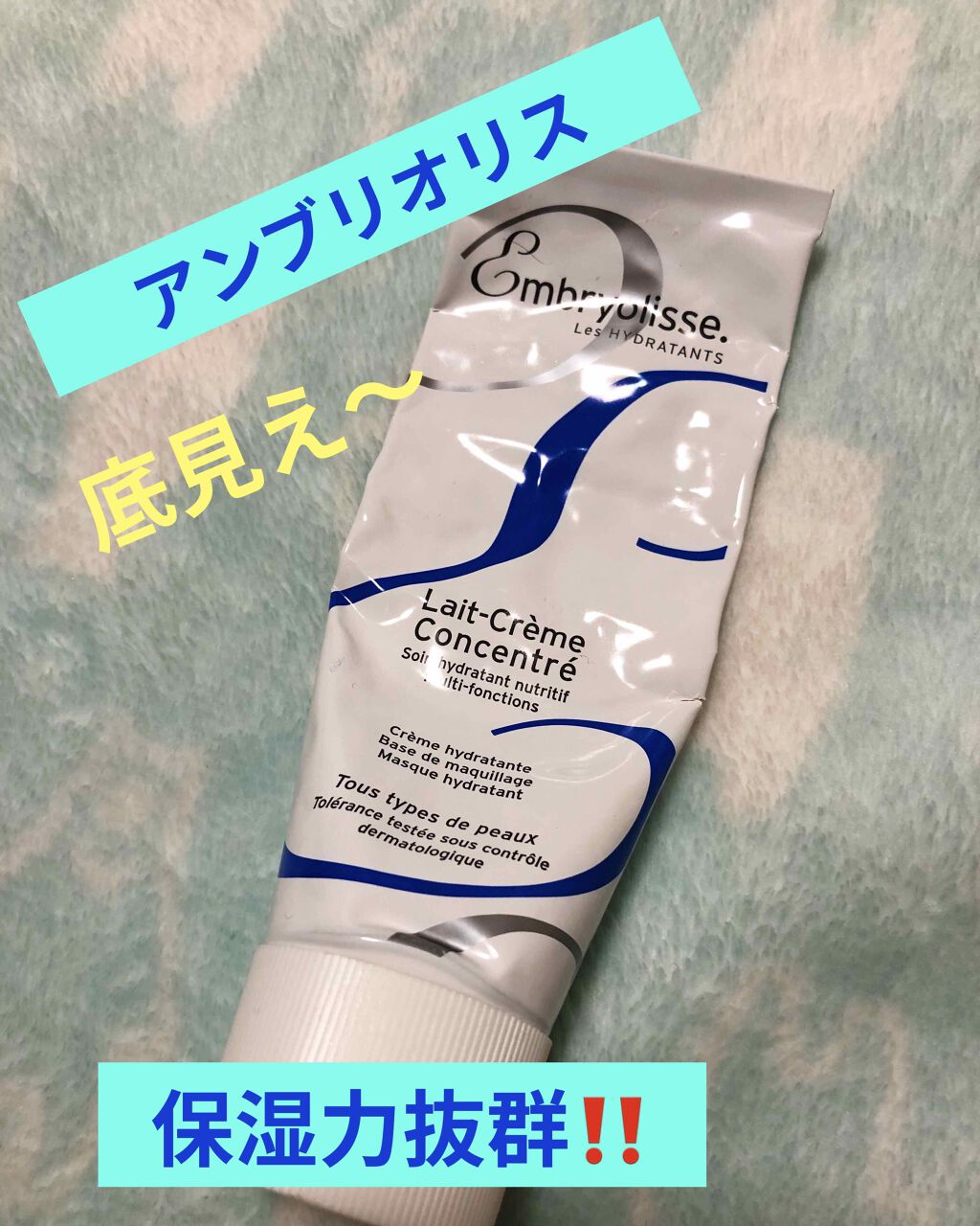 アンブリオリス モイスチャークリーム/アンブリオリス/フェイスクリームを使ったクチコミ(1枚目)