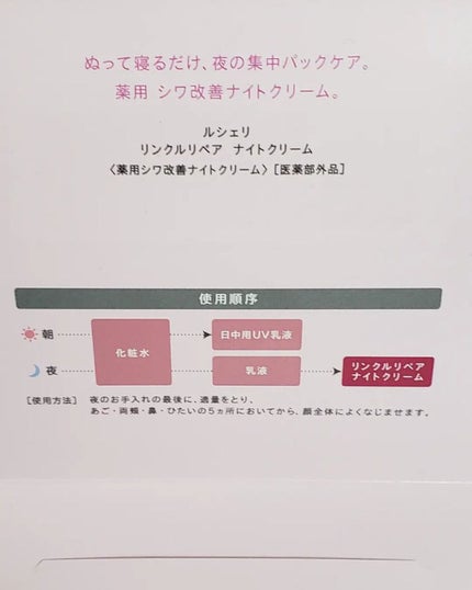 リンクルリペア ナイトクリーム/ルシェリ/フェイスクリームを使ったクチコミ(3枚目)