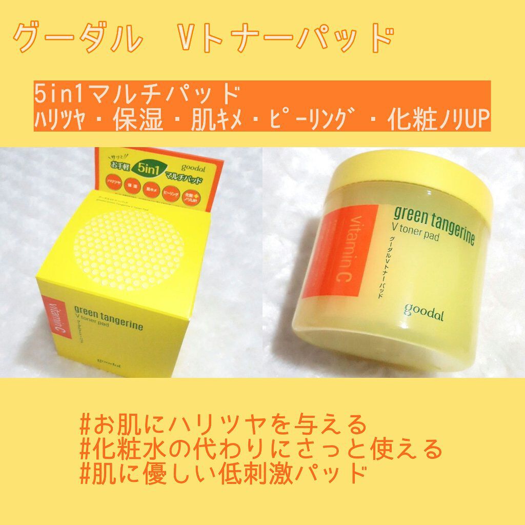 【グーダル　Vトナーパッド】

LIPSを通じてグーダルさんから頂きました👑


朝洗顔の代わりや化粧水の代わりなど、
マルチに使えるトナーパッドです☺
朝はギリギリまで寝てたい派なのでこれはほんとにありがたい、、😳
パックにもボディの