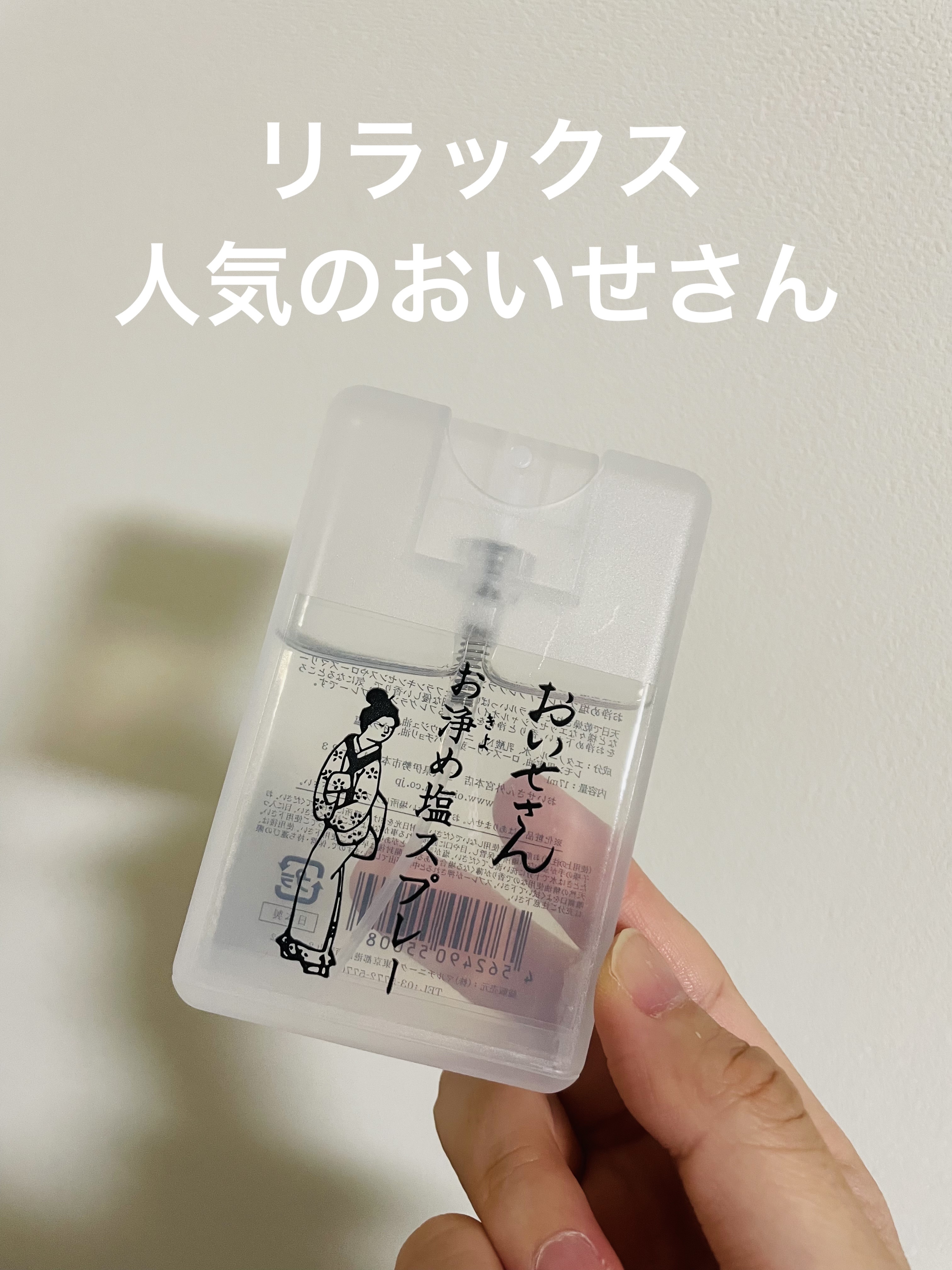 お浄め塩スプレー/おいせさん/その他を使ったクチコミ（1枚目）