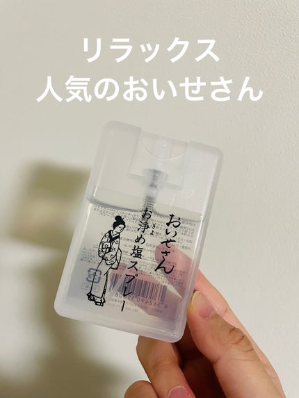 お浄め塩スプレー/おいせさん/その他を使ったクチコミ(1枚目)