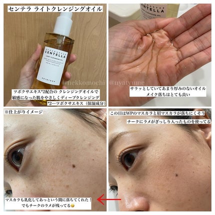 センテラ ライトクレンジングオイル/SKIN1004/オイルクレンジングを使ったクチコミ(5枚目)
