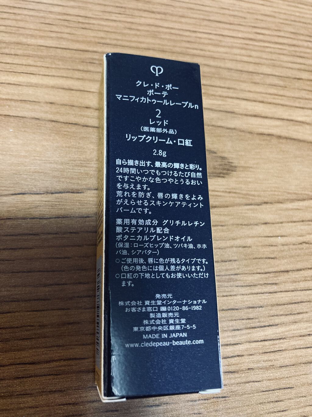 マニフィカトゥールレーブルｎ 2 レッド/クレ・ド・ポー ボーテ/リップバームを使ったクチコミ（2枚目）