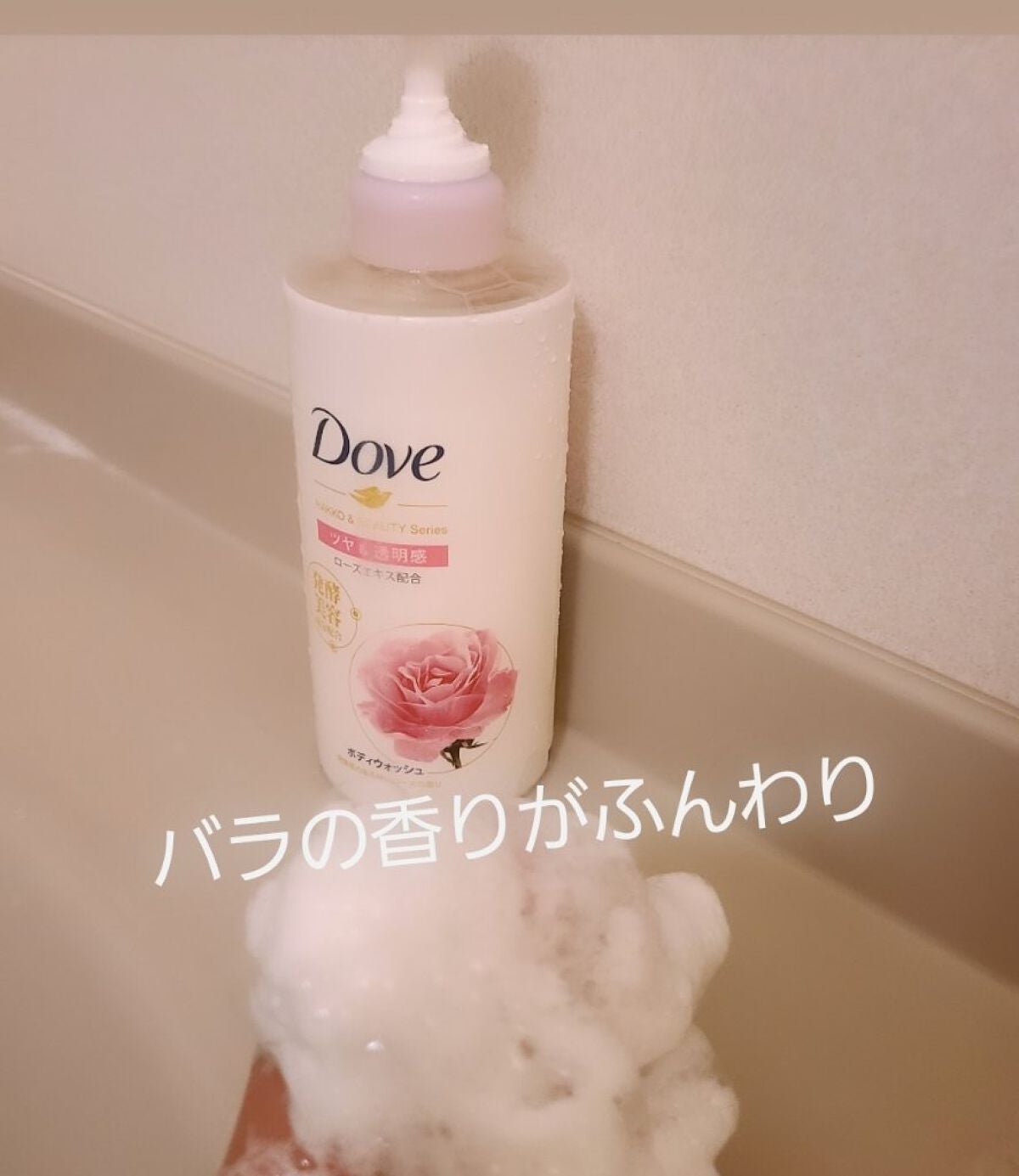 ボディウォッシュ 発酵&ビューティーシリーズ ツヤ&透明感/ダヴ/ボディソープを使ったクチコミ(1枚目)