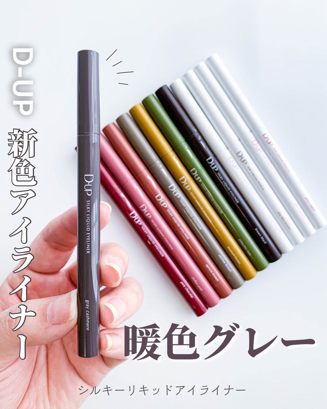 シルキーリキッドアイライナーWP/D-UP/リキッドアイライナーを使ったクチコミ(1枚目)